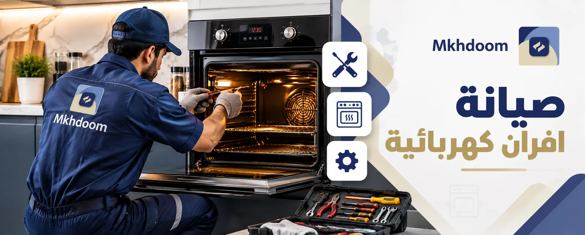 صيانة افران كهربائية​